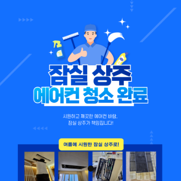 에어컨 청소 완료 소식 안내 이미지 2